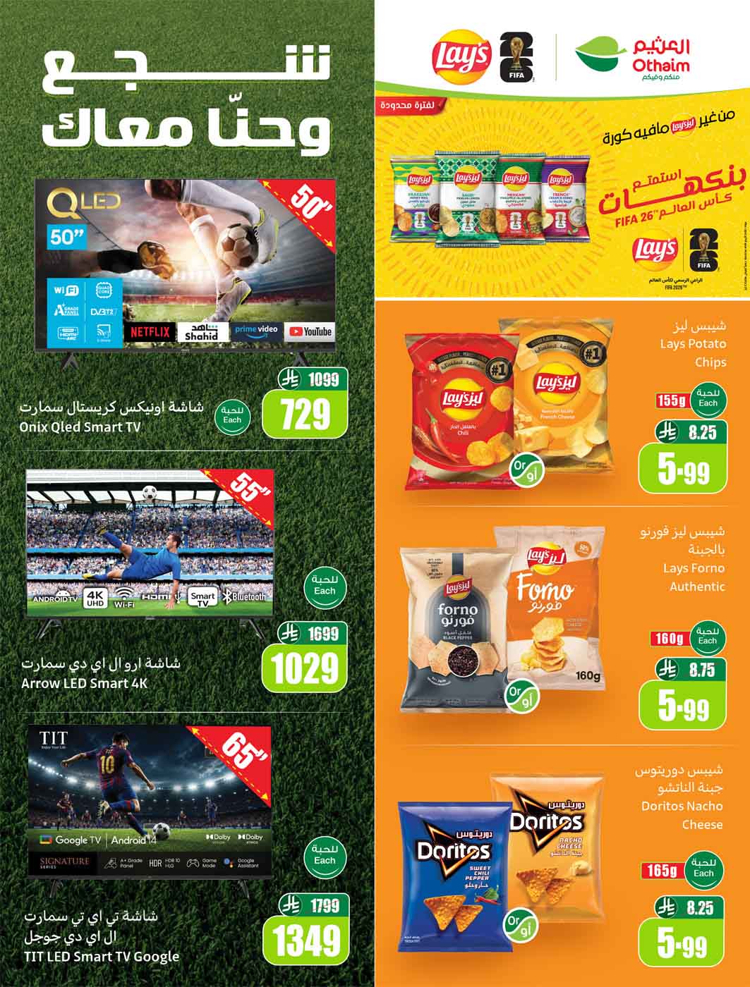 عروض العثيم الأسبوعية 10 يونيو 2026 الموافق 24 ذو الحجة 1447 3