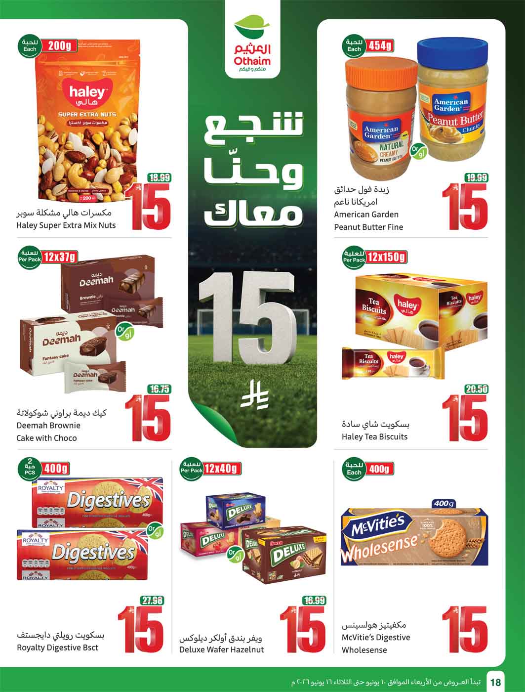عروض العثيم الأسبوعية 10 يونيو 2026 الموافق 24 ذو الحجة 1447 20