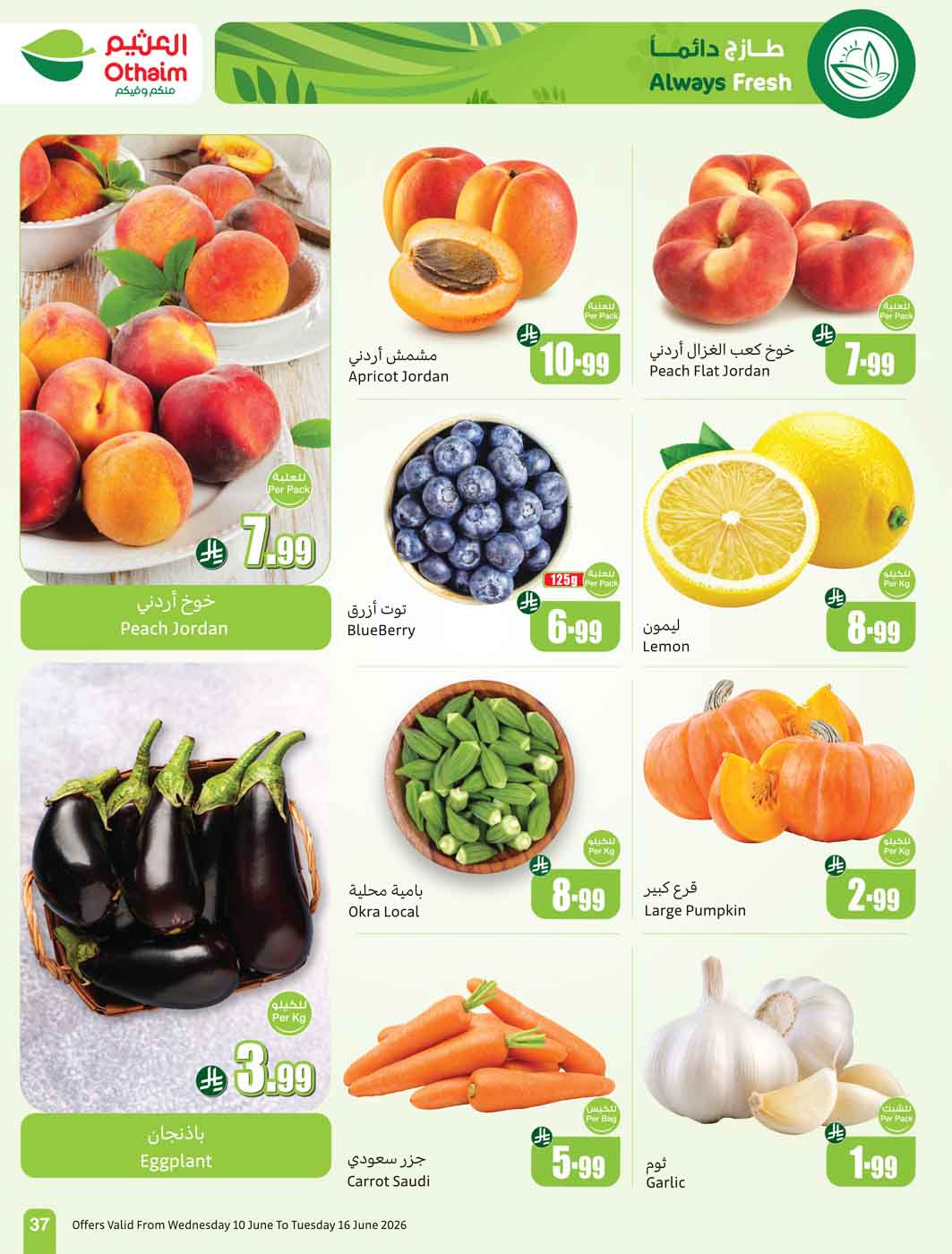 عروض العثيم الأسبوعية 10 يونيو 2026 الموافق 24 ذو الحجة 1447 25