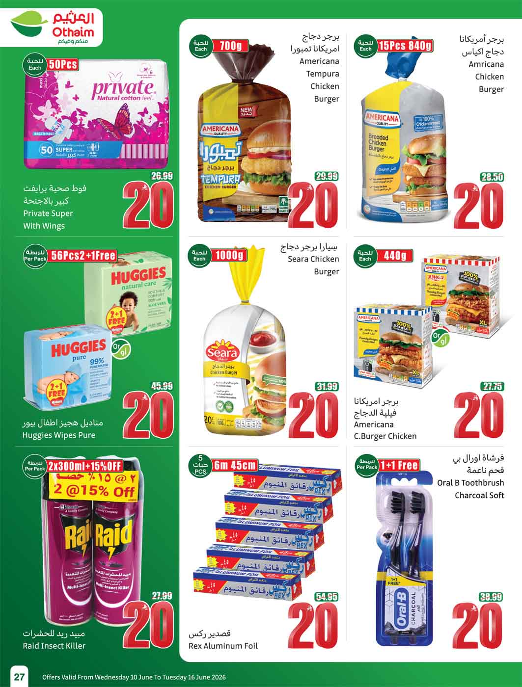 عروض العثيم الأسبوعية 10 يونيو 2026 الموافق 24 ذو الحجة 1447 29