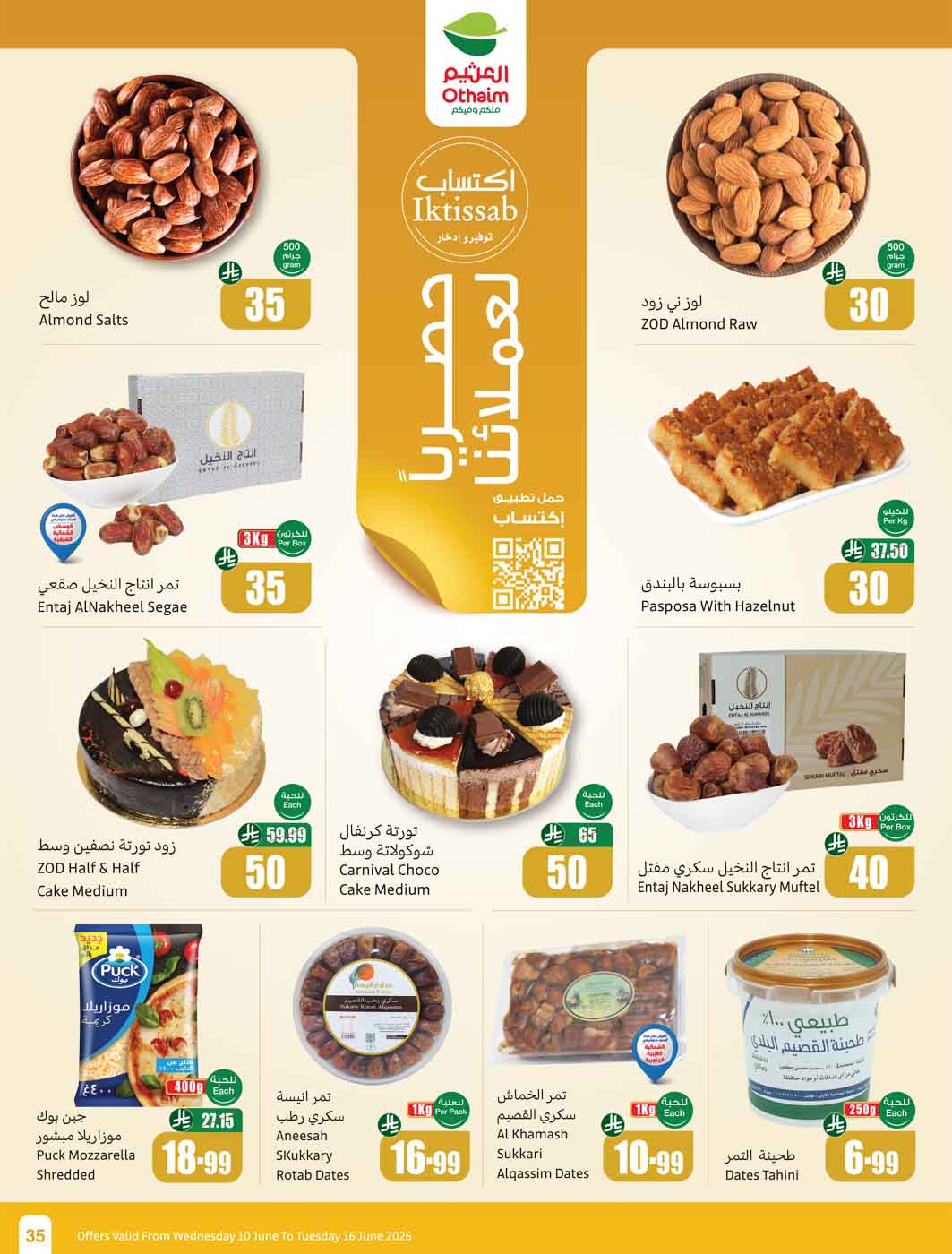 عروض العثيم الأسبوعية 10 يونيو 2026 الموافق 24 ذو الحجة 1447 24