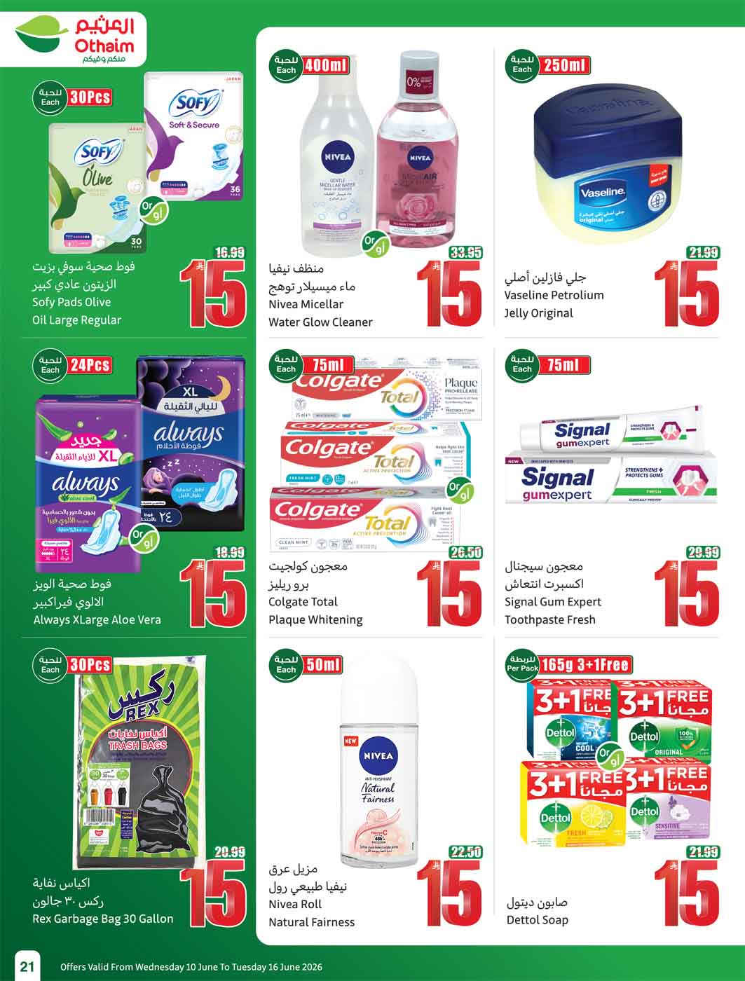عروض العثيم الأسبوعية 10 يونيو 2026 الموافق 24 ذو الحجة 1447 23