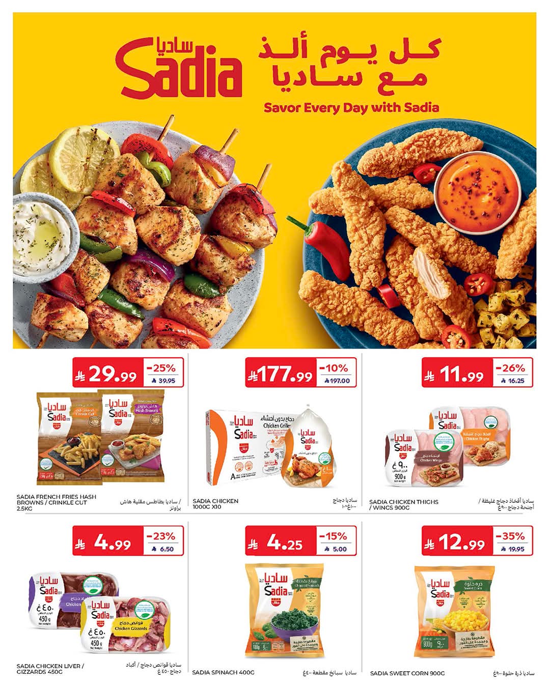 عروض كارفور السعودية الاسبوعية 10 يونيو 2026 – 24 ذو الحجة 1447 صيفك فل حماس 19