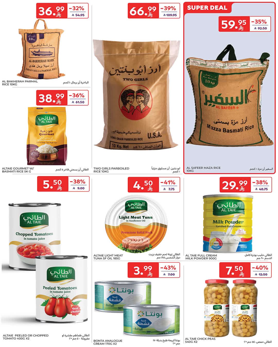 عروض كارفور السعودية الاسبوعية 10 يونيو 2026 – 24 ذو الحجة 1447 صيفك فل حماس 29