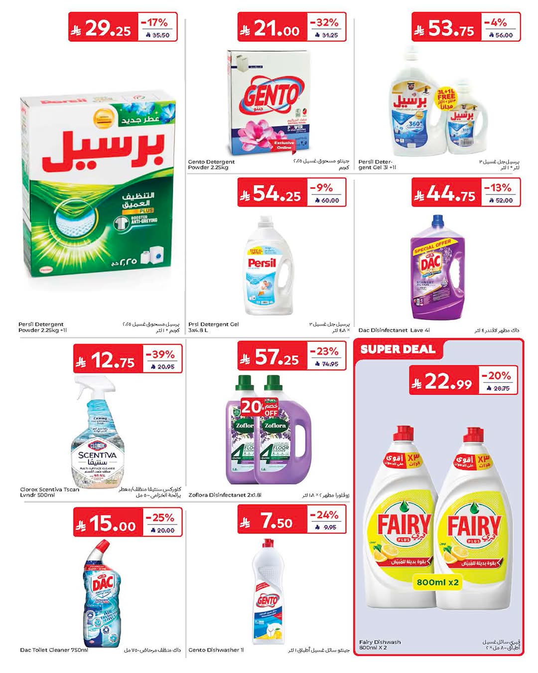عروض كارفور السعودية الاسبوعية 10 يونيو 2026 – 24 ذو الحجة 1447 صيفك فل حماس 49