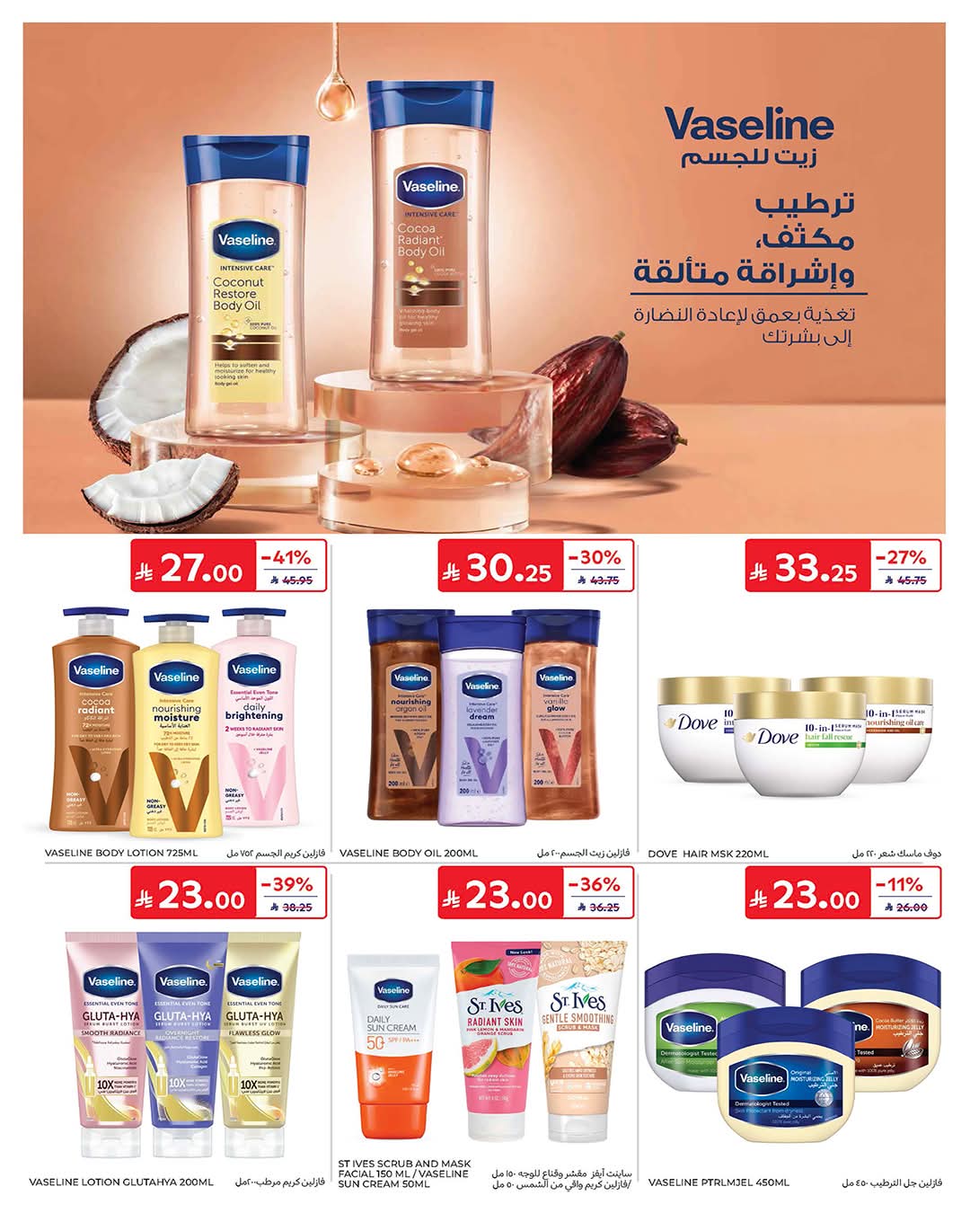 عروض كارفور السعودية الاسبوعية 10 يونيو 2026 – 24 ذو الحجة 1447 صيفك فل حماس 56