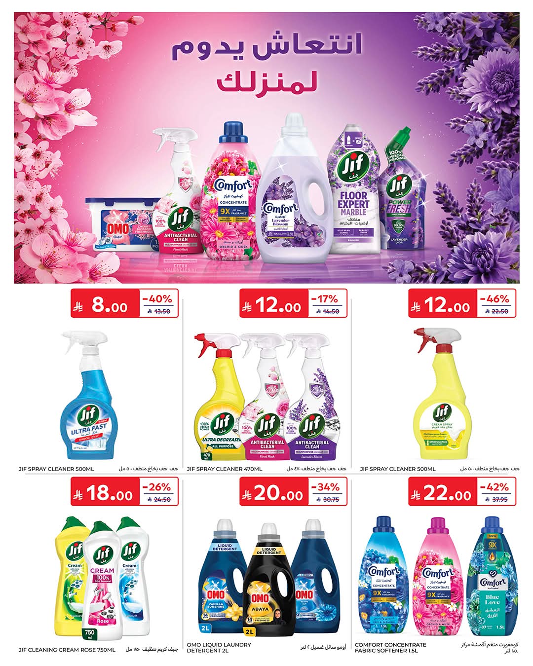 عروض كارفور السعودية الاسبوعية 10 يونيو 2026 – 24 ذو الحجة 1447 صيفك فل حماس 51