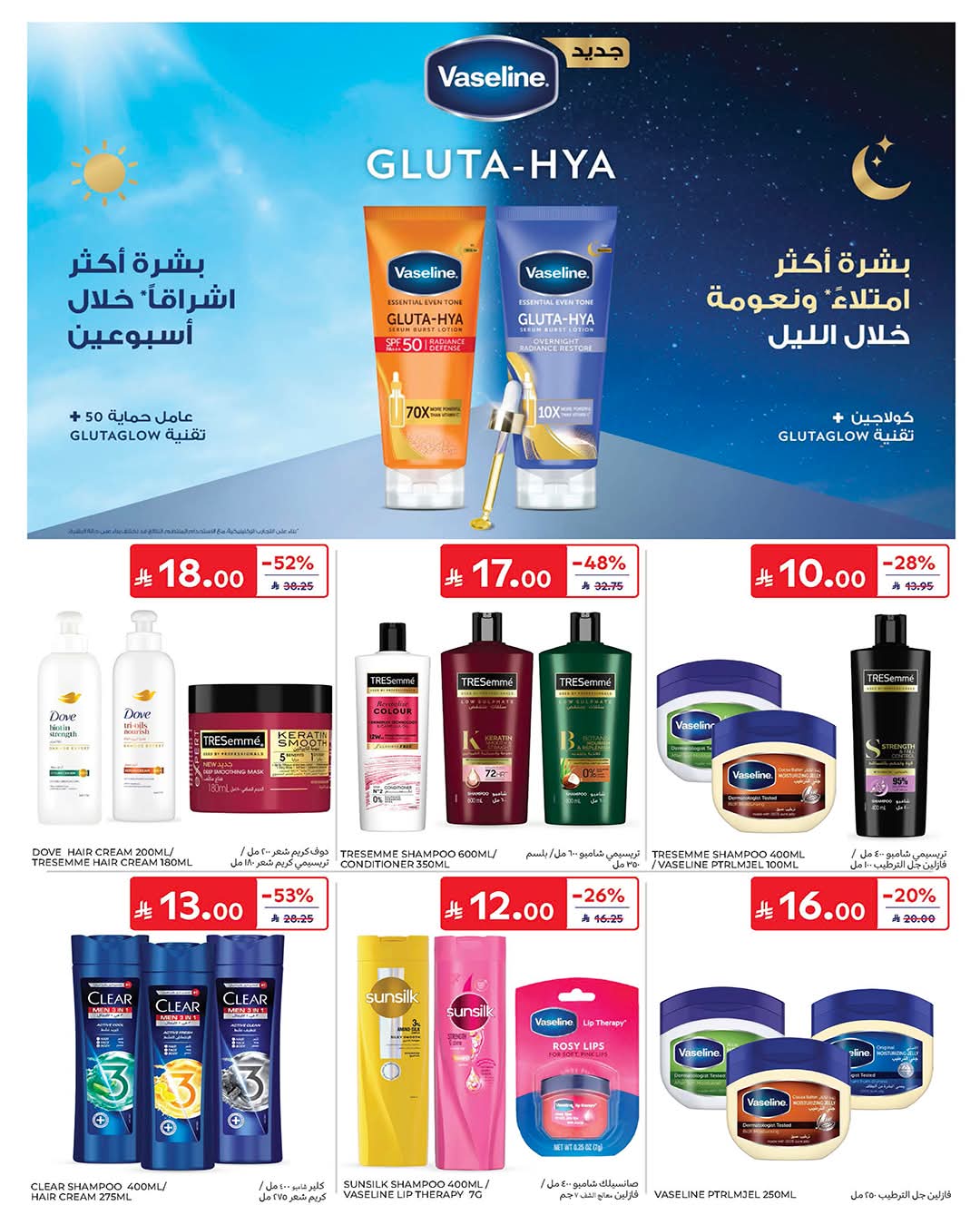 عروض كارفور السعودية الاسبوعية 10 يونيو 2026 – 24 ذو الحجة 1447 صيفك فل حماس 55