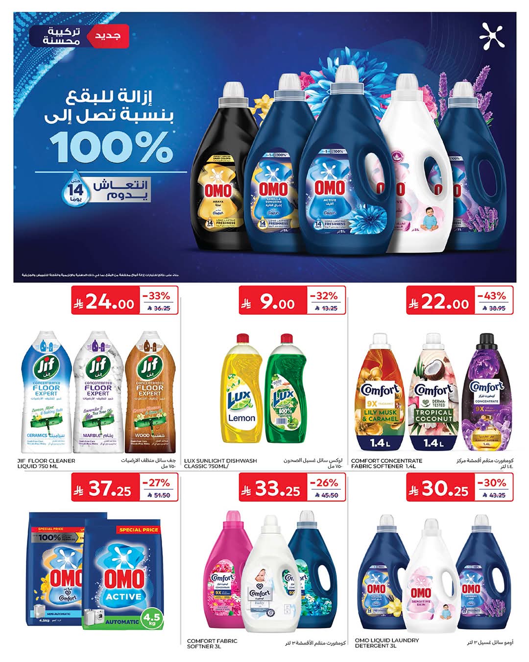 عروض كارفور السعودية الاسبوعية 10 يونيو 2026 – 24 ذو الحجة 1447 صيفك فل حماس 52