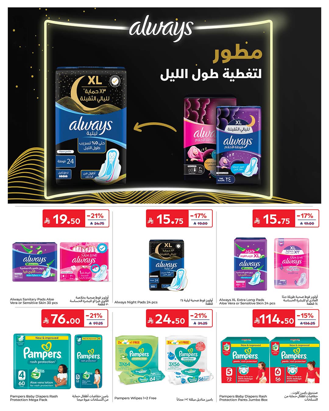 عروض كارفور السعودية الاسبوعية 10 يونيو 2026 – 24 ذو الحجة 1447 صيفك فل حماس 60
