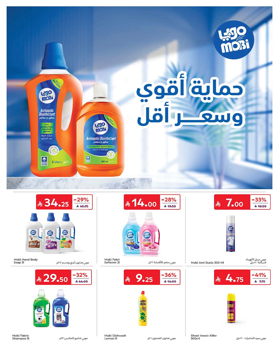 عروض كارفور السعودية الاسبوعية 10 يونيو 2026 – 24 ذو الحجة 1447 صيفك فل حماس 58