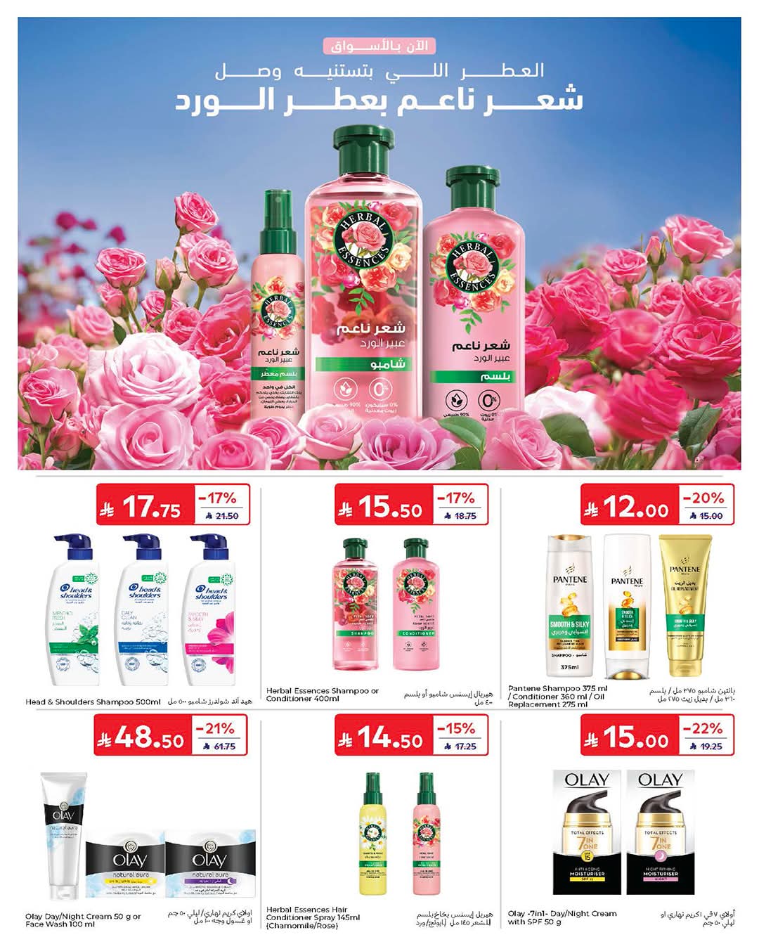 عروض كارفور السعودية الاسبوعية 10 يونيو 2026 – 24 ذو الحجة 1447 صيفك فل حماس 59