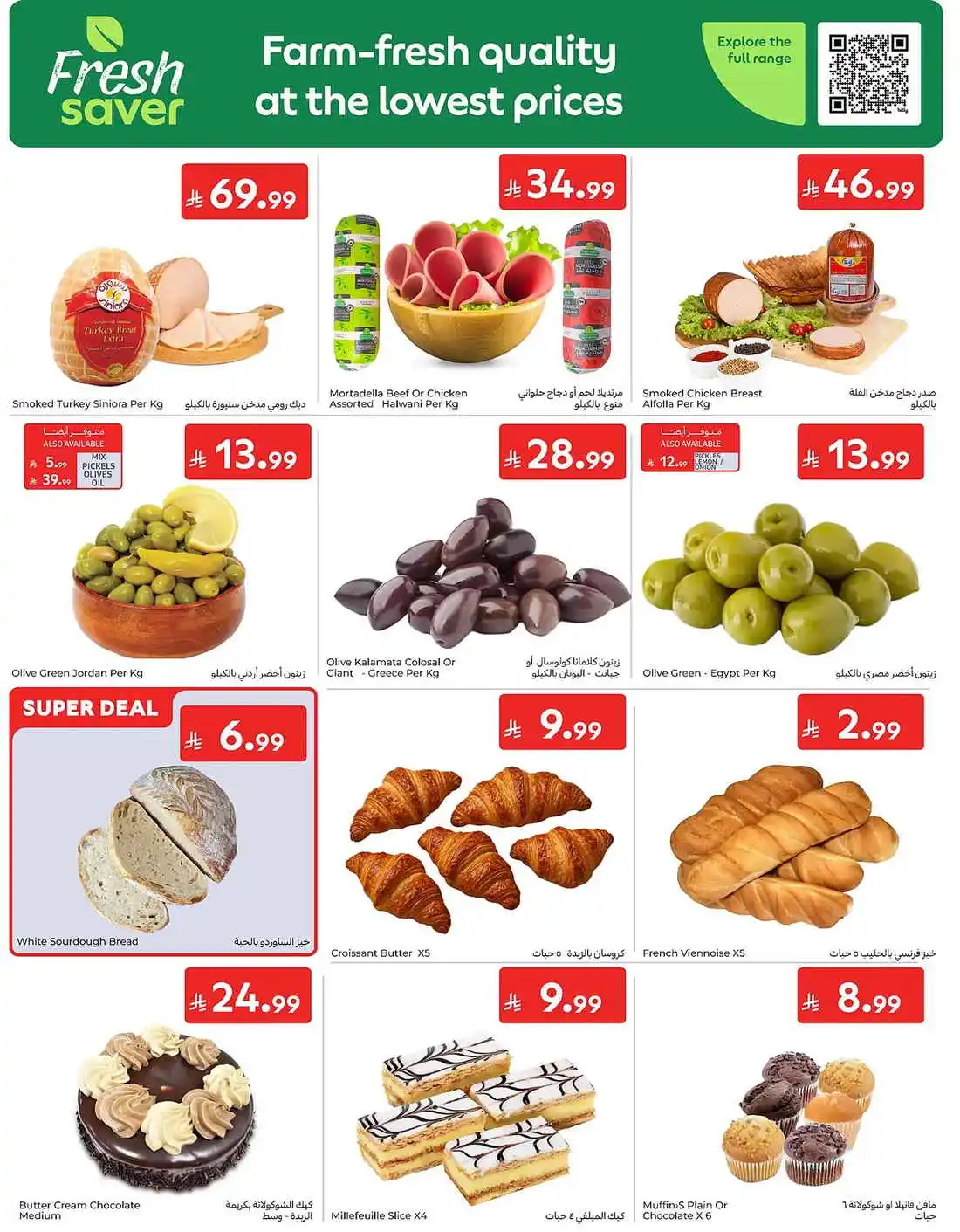 عروض كارفور السعودية الأسبوعية 10 يونيو 2026 الموافق 24 ذو الحجة 1447 صيفك مليء بالحماس 3