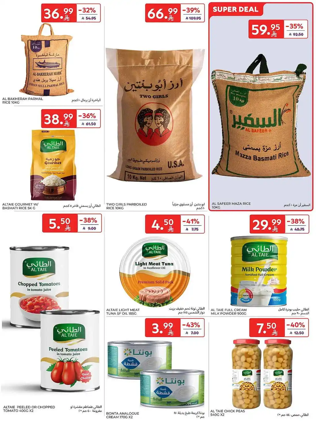 عروض كارفور السعودية الأسبوعية 10 يونيو 2026 الموافق 24 ذو الحجة 1447 صيفك مليء بالحماس 28