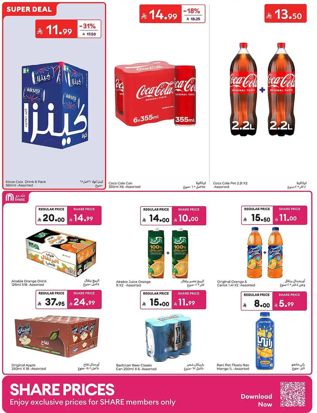 عروض كارفور السعودية الأسبوعية 10 يونيو 2026 الموافق 24 ذو الحجة 1447 صيفك مليء بالحماس 45