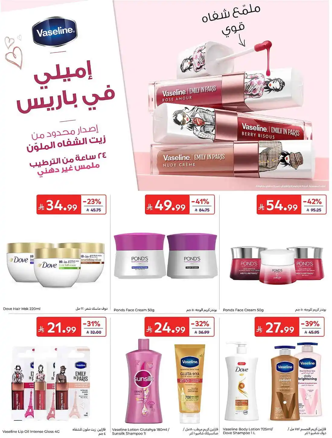 عروض كارفور السعودية الأسبوعية 10 يونيو 2026 الموافق 24 ذو الحجة 1447 صيفك مليء بالحماس 61