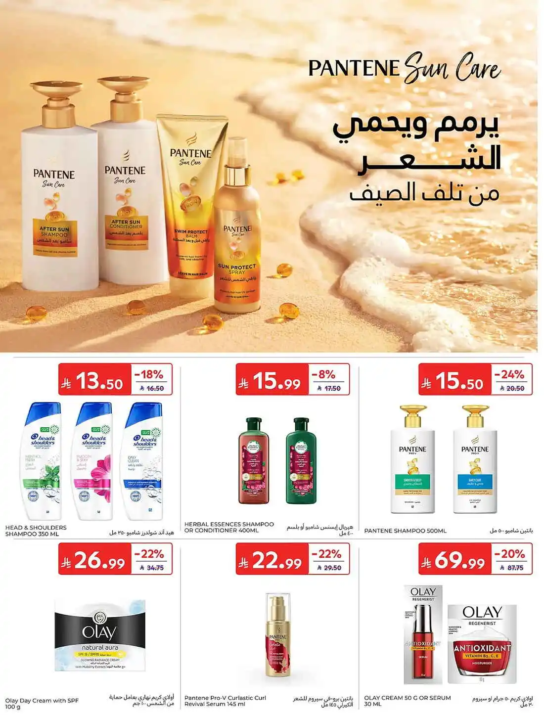 عروض كارفور السعودية الأسبوعية 10 يونيو 2026 الموافق 24 ذو الحجة 1447 صيفك مليء بالحماس 53