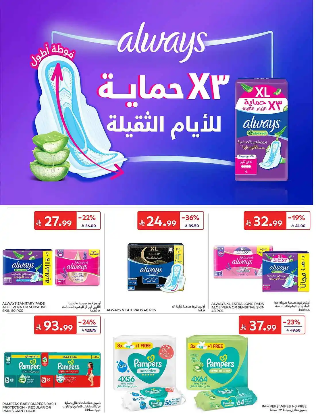 عروض كارفور السعودية الأسبوعية 10 يونيو 2026 الموافق 24 ذو الحجة 1447 صيفك مليء بالحماس 54