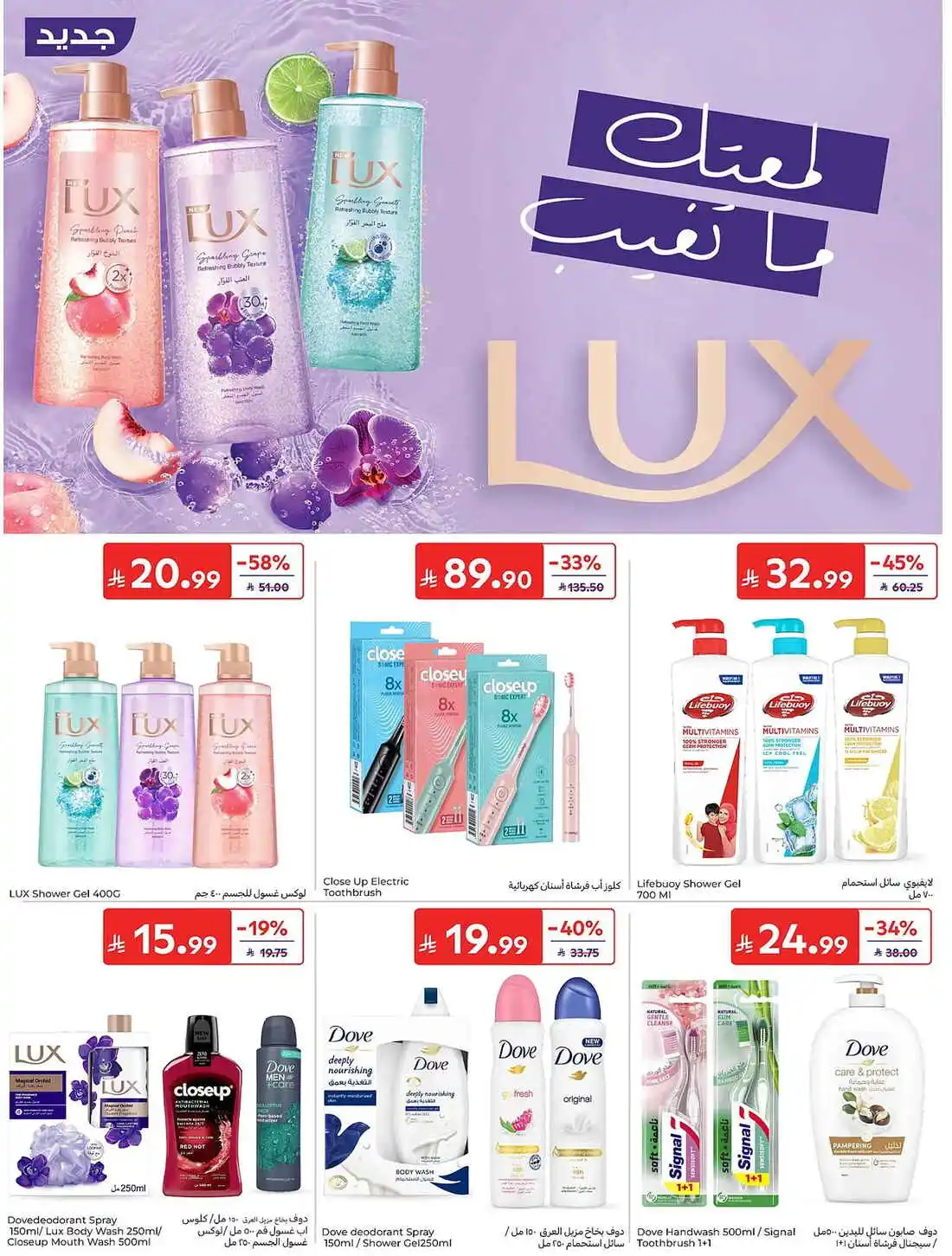 عروض كارفور السعودية الأسبوعية 10 يونيو 2026 الموافق 24 ذو الحجة 1447 صيفك مليء بالحماس 59