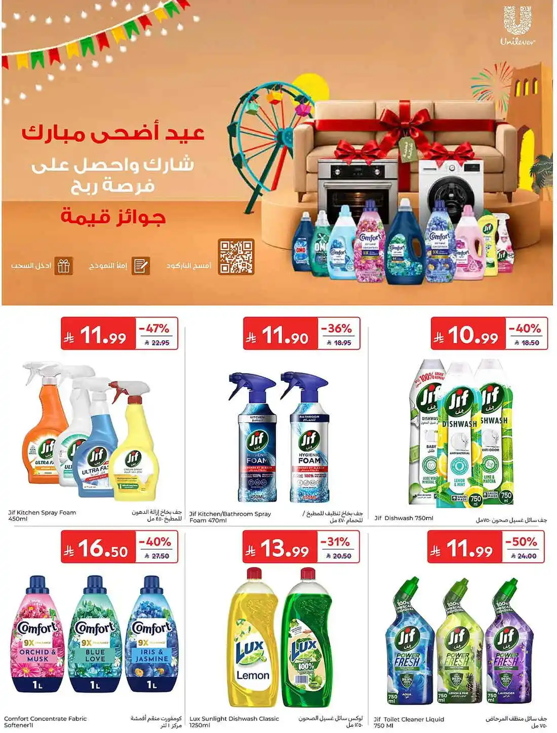 عروض كارفور السعودية الأسبوعية 10 يونيو 2026 الموافق 24 ذو الحجة 1447 صيفك مليء بالحماس 57