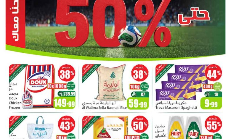 عروض العثيم الأسبوعية 17 يونيو 2026 الموافق 1 محرم 1448