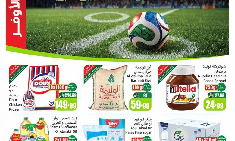 عروض العثيم الأسبوعية 24 يونيو 2026 الموافق 9 محرم 1448