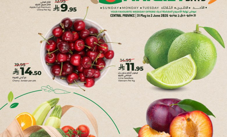 عروض لولو الرياض