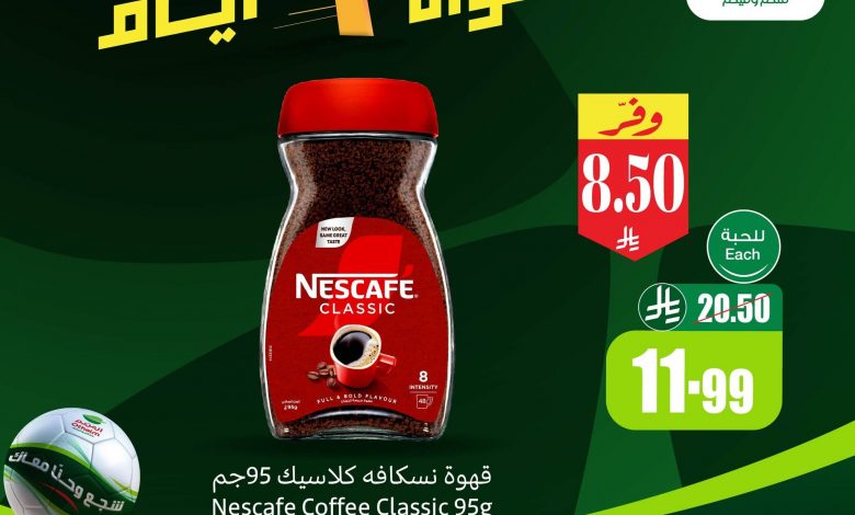 عروض العثيم 3 أيام فقط.. تخفيضات قوية حتى 14 يونيو 2026 1 عروض العثيم