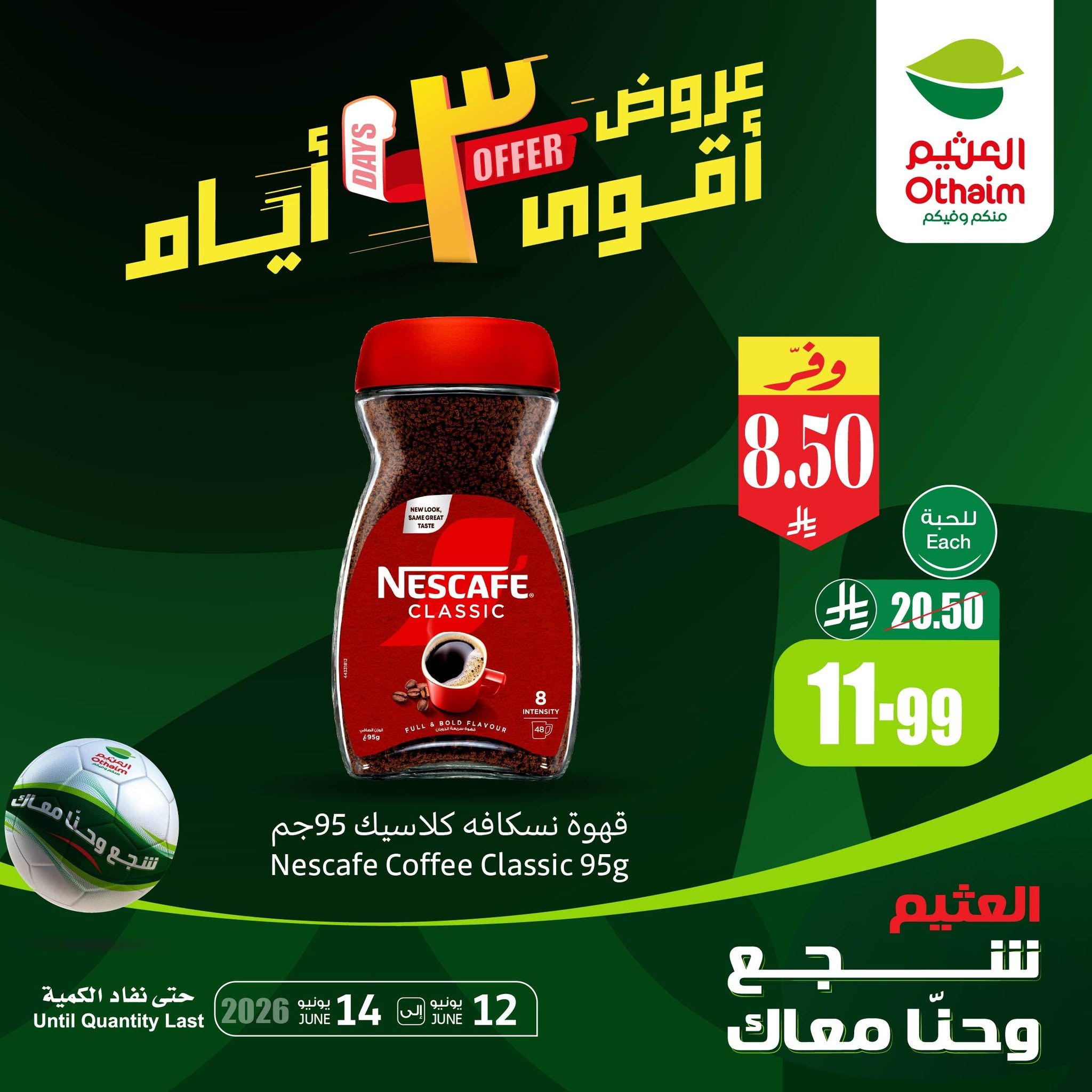 عروض العثيم