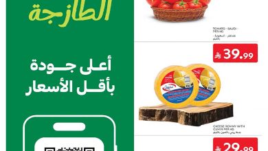 عروض كارفور السعودية