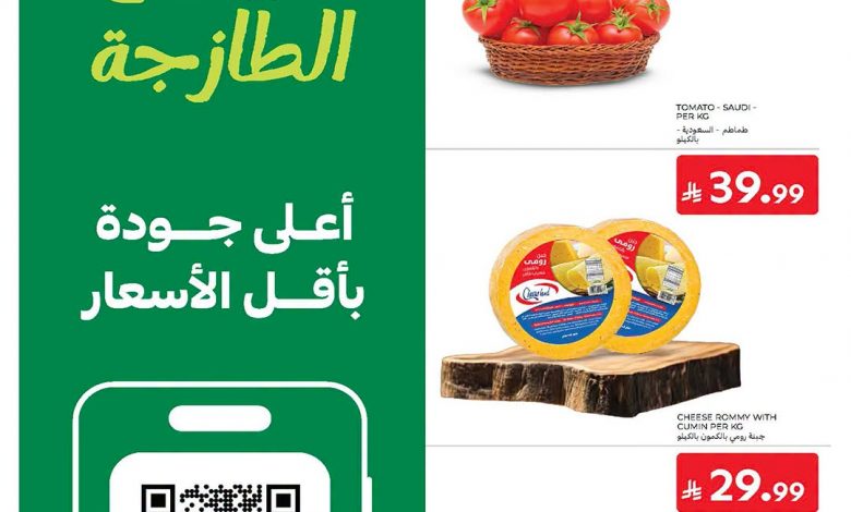 عروض كارفور السعودية