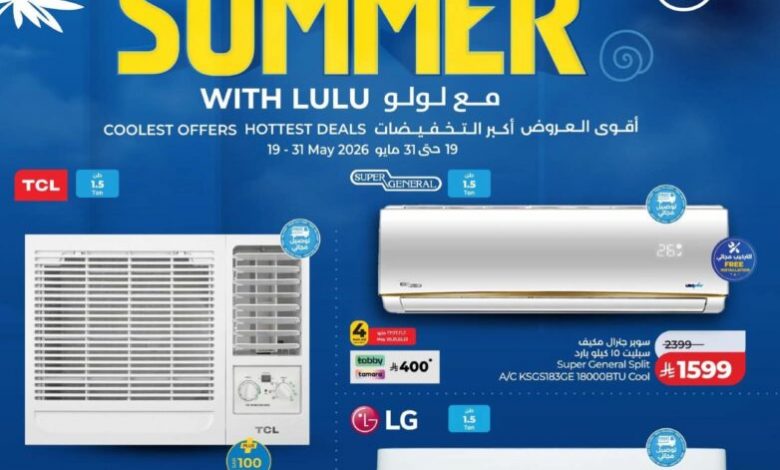 عروض لولو السعودية الأسبوعية للإلكترونيات 20 مايو 2026 – خصومات قوية على الأجهزة المنزلية والجوالات 1 عروض لولو السعودية