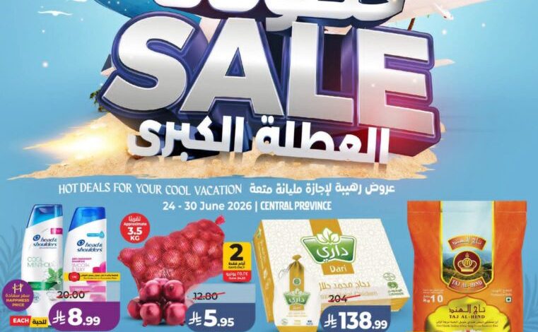 عروض لولو الرياض