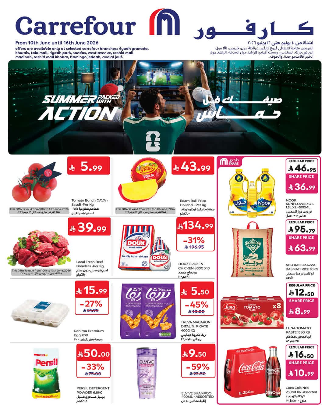 عروض كارفور السعودية الاسبوعية 10 يونيو 2026 – 24 ذو الحجة 1447 صيفك فل حماس 2 عروض كارفور السعودية