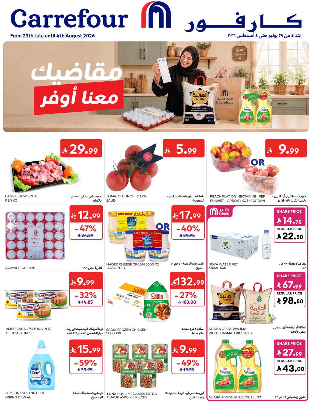 عروض كارفور السعودية 