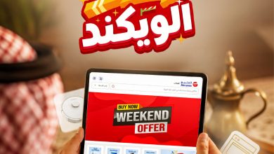 تصفح عروض الويكند من المنيع علي الاجهزة و الجوالات السبت 4 يوليو 2026 اليوم فقط