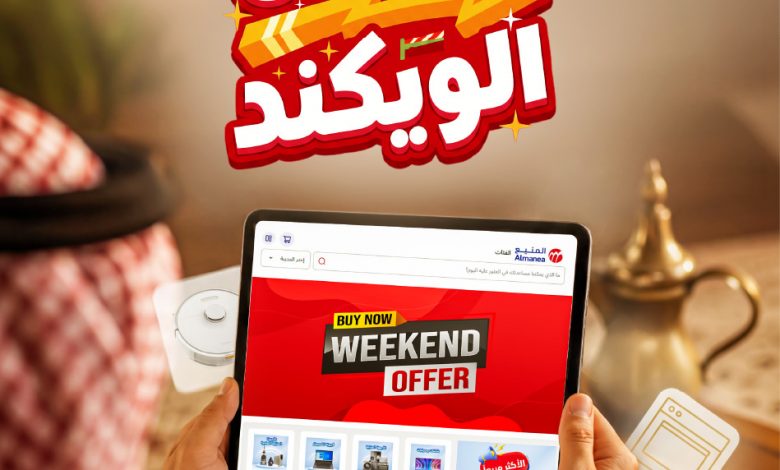 تصفح عروض الويكند من المنيع علي الاجهزة و الجوالات السبت 4 يوليو 2026 اليوم فقط 1 تصفح عروض الويكند من المنيع علي الاجهزة و الجوالات السبت 4 يوليو 2026 اليوم فقط