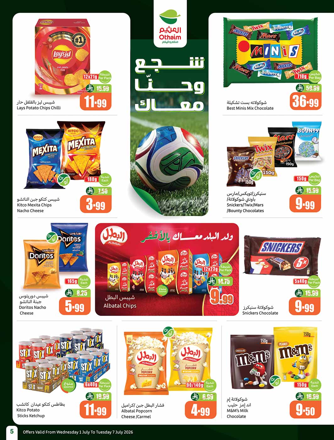 عروض العثيم الأسبوعية 1 يوليو 2026 الموافق 16 محرم 1448 5