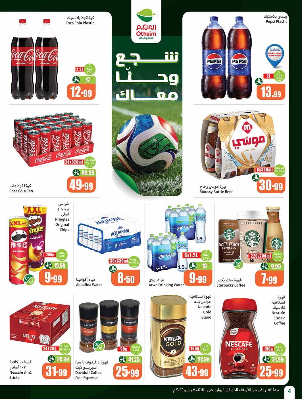 عروض العثيم الأسبوعية 1 يوليو 2026 الموافق 16 محرم 1448 4