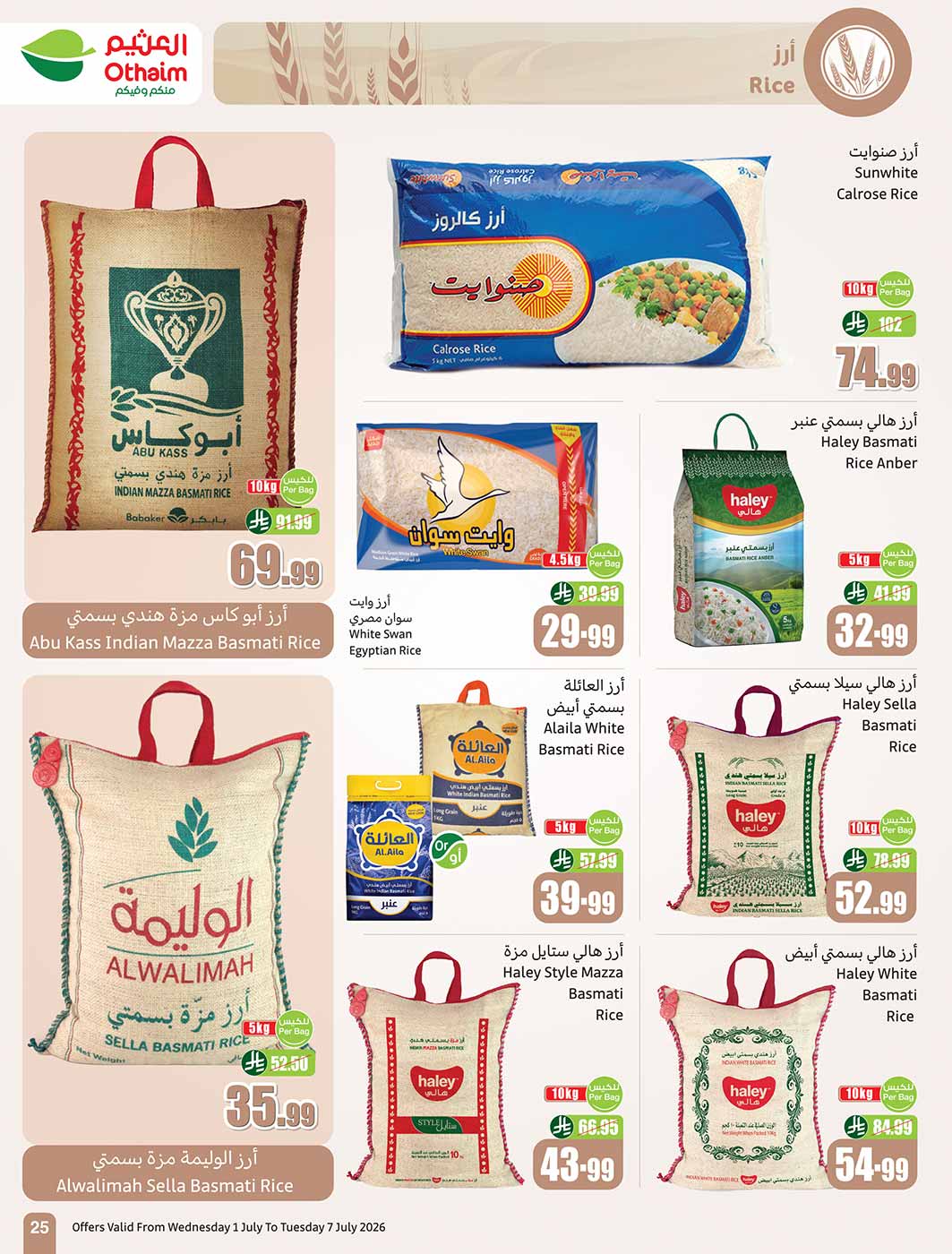 عروض العثيم الأسبوعية 1 يوليو 2026 الموافق 16 محرم 1448 25