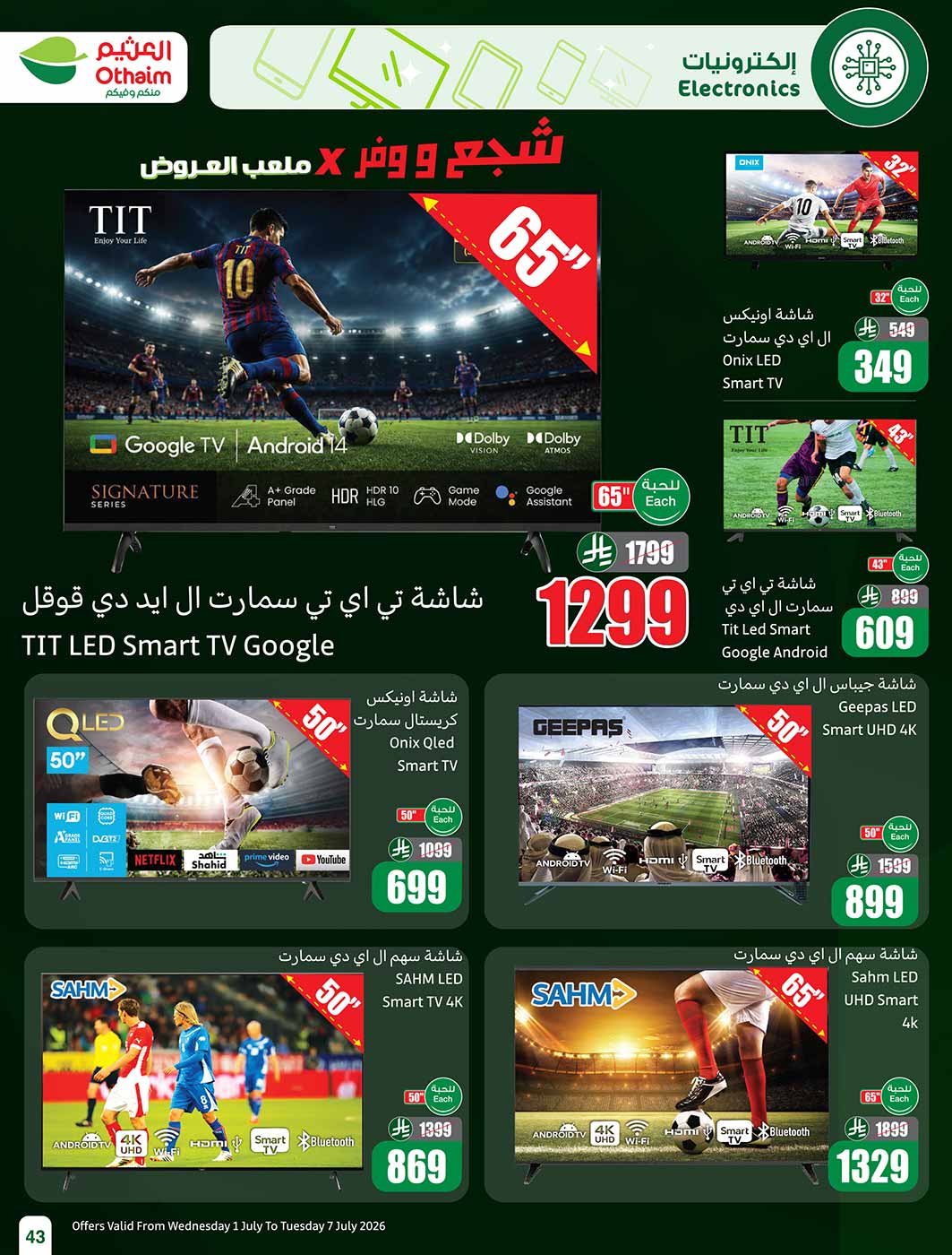 عروض العثيم الأسبوعية 1 يوليو 2026 الموافق 16 محرم 1448 43