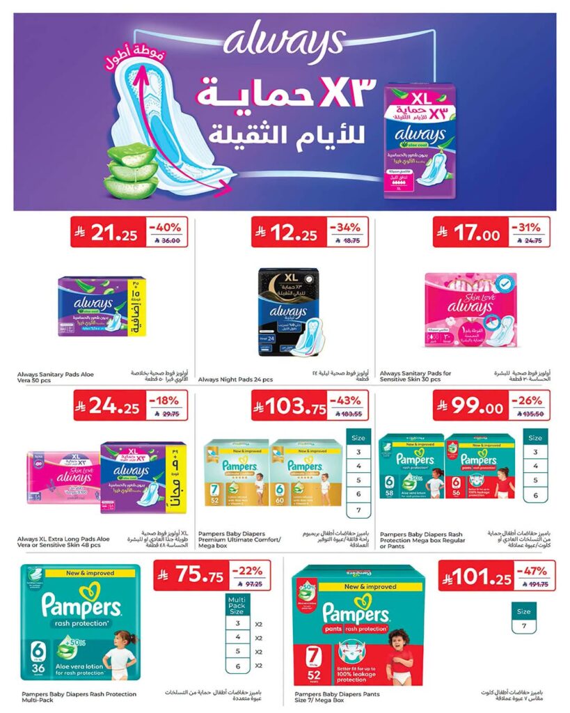 عروض كارفور السعودية الاسبوعية 1 يوليو 2026 – 16 محرم 1448 صيف كل يوم 48