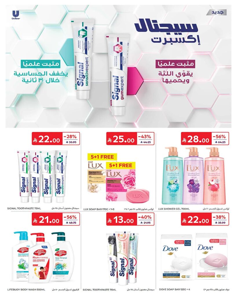 عروض كارفور السعودية الاسبوعية 1 يوليو 2026 – 16 محرم 1448 صيف كل يوم 52