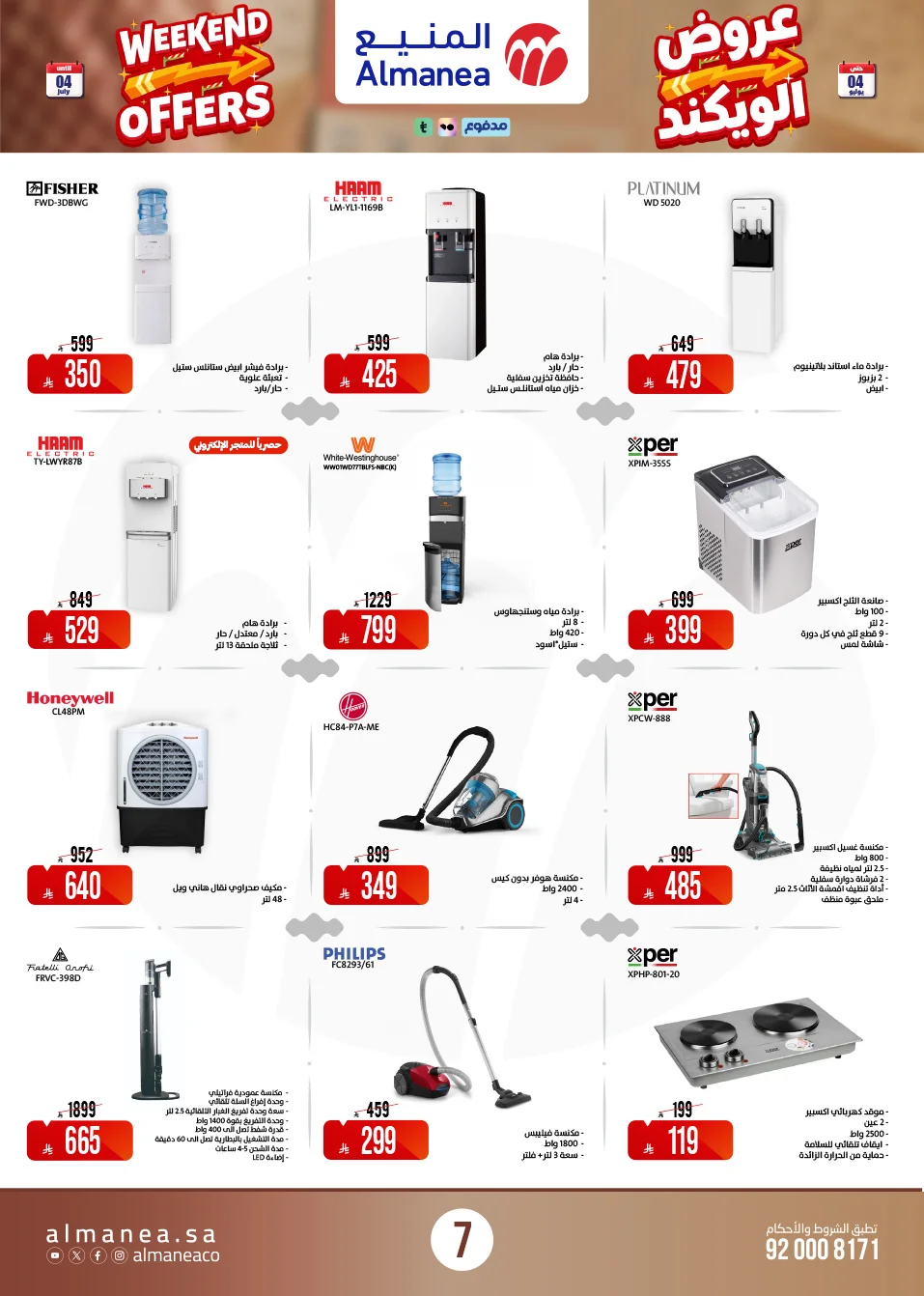 تصفح عروض الويكند من المنيع علي الاجهزة و الجوالات السبت 4 يوليو 2026 اليوم فقط 5 11921 7 42412af4f4bf935 تصفح عروض نهاية الأسبوع من المنيع علي الاجهزة و الموبيلات السبت 4 يوليو 2026 اليوم فقط
