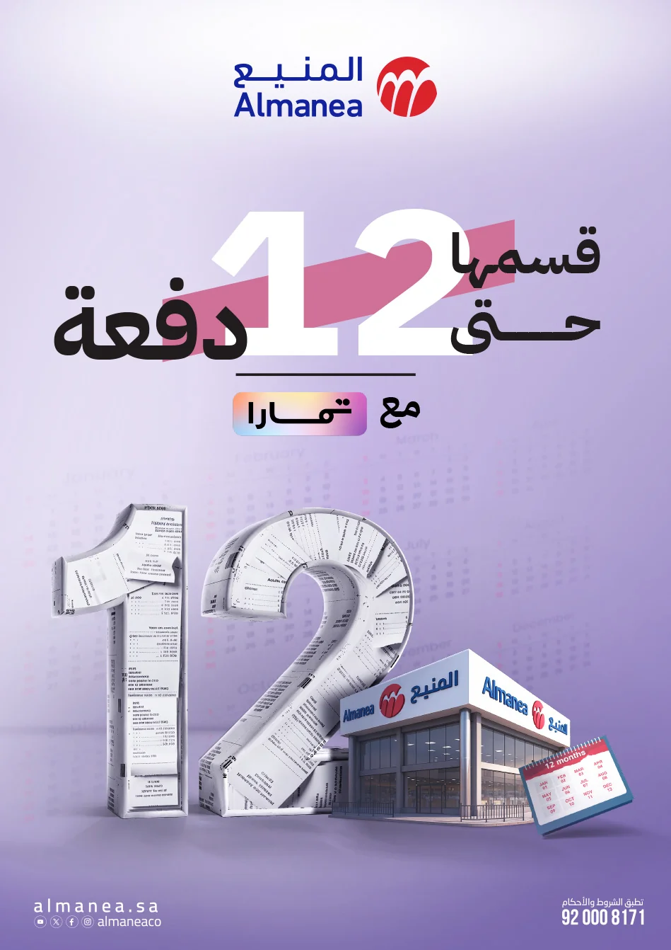 تصفح عروض الويكند من المنيع علي الاجهزة و الجوالات السبت 4 يوليو 2026 اليوم فقط 4 11921 6 2c9612d20f7b801 تصفح عروض نهاية الأسبوع من المنيع علي الاجهزة و الموبيلات السبت 4 يوليو 2026 اليوم فقط