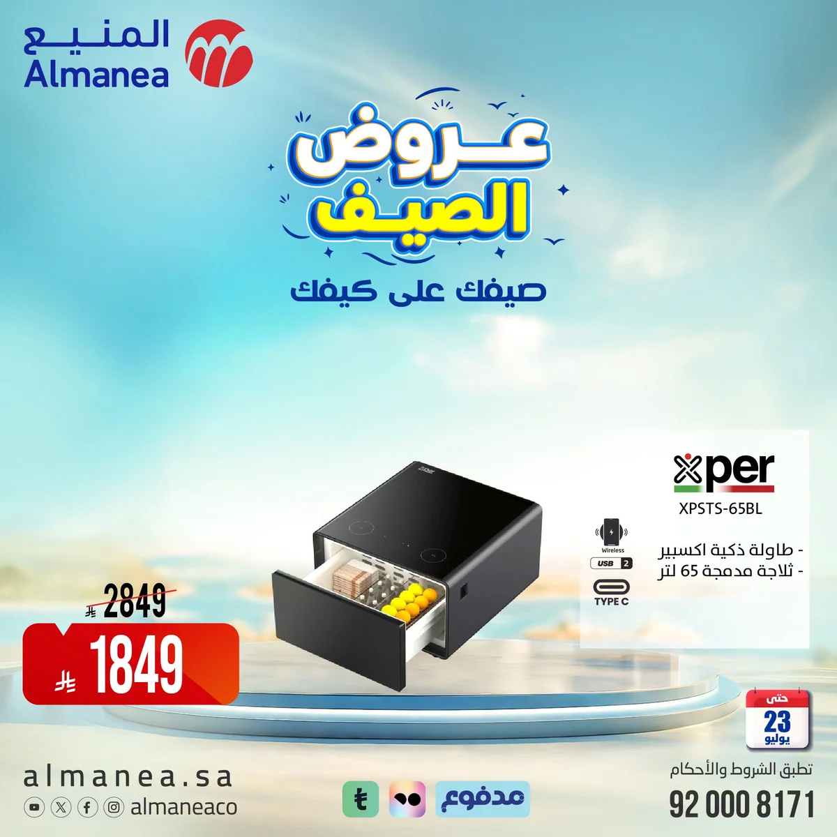 عروض الصيف علي كيفك مع المنيع علي الاجهزة المنزلية حتي الخميس 23-7-2026 7 748385486 1717079999584483 6843231727042167025 n عروض الصيف علي كيفك مع المنيع علي الاجهزة المنزلية حتي الخميس 23-7-2026