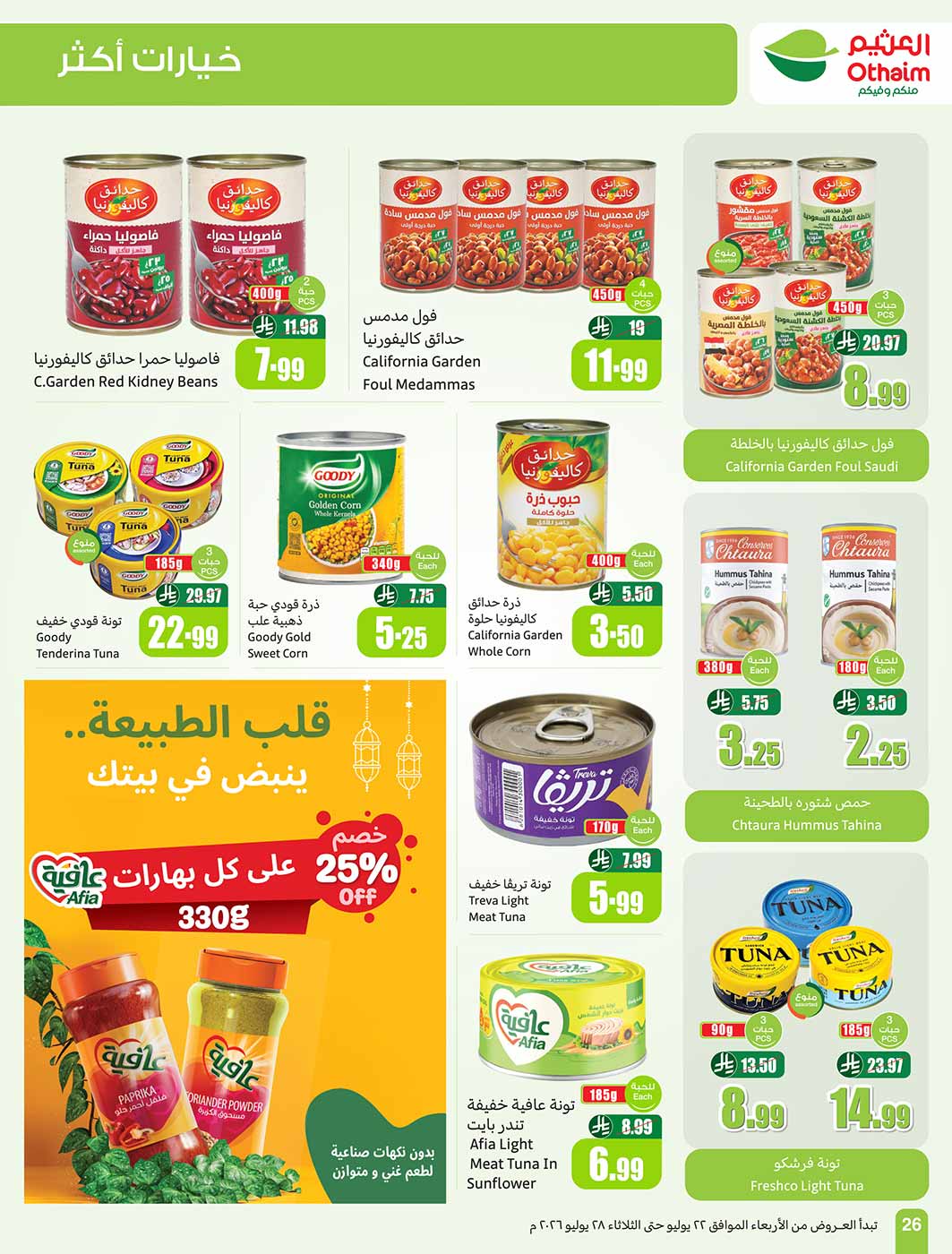 عروض العثيم الأسبوعية 22 يوليو 2026 الموافق 8 صفر 1448 26
