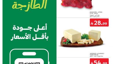 عروض كارفور السعودية