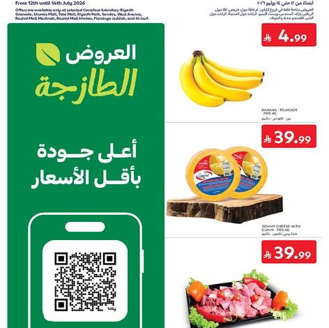 عروض كارفور اليوم 11 يوليو 2026 الموافق 26 محرم 1448 عروض طازجة 1