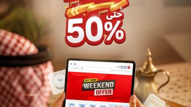 تصفح عروض الويكند من المنيع علي الاجهزة الخميس 16-7-2026 لمدة 3 ايام 6 تصفح عروض الويكند من المنيع علي الاجهزة الخميس 16-7-2026 لمدة 3 ايام
